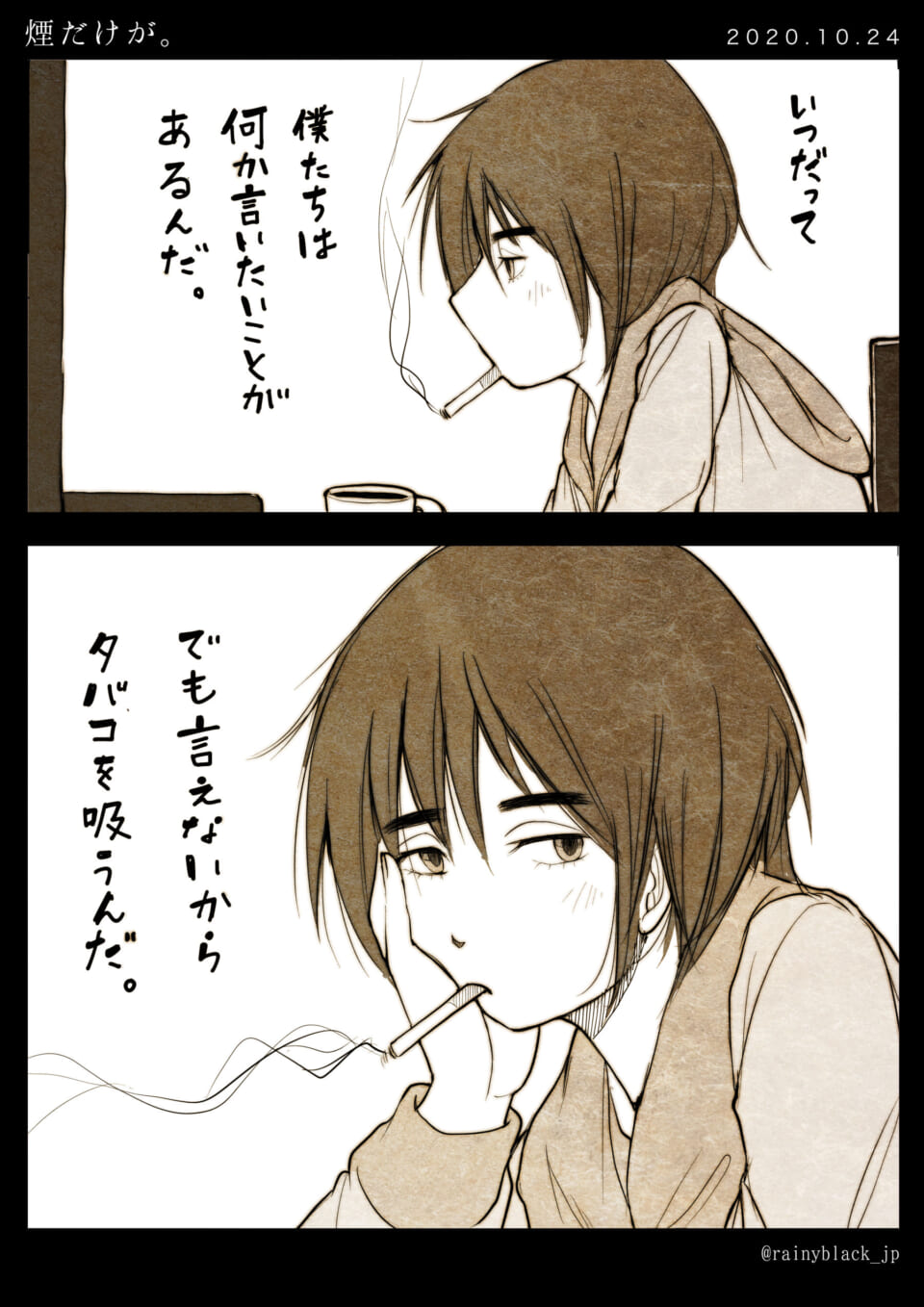 「煙だけが。」