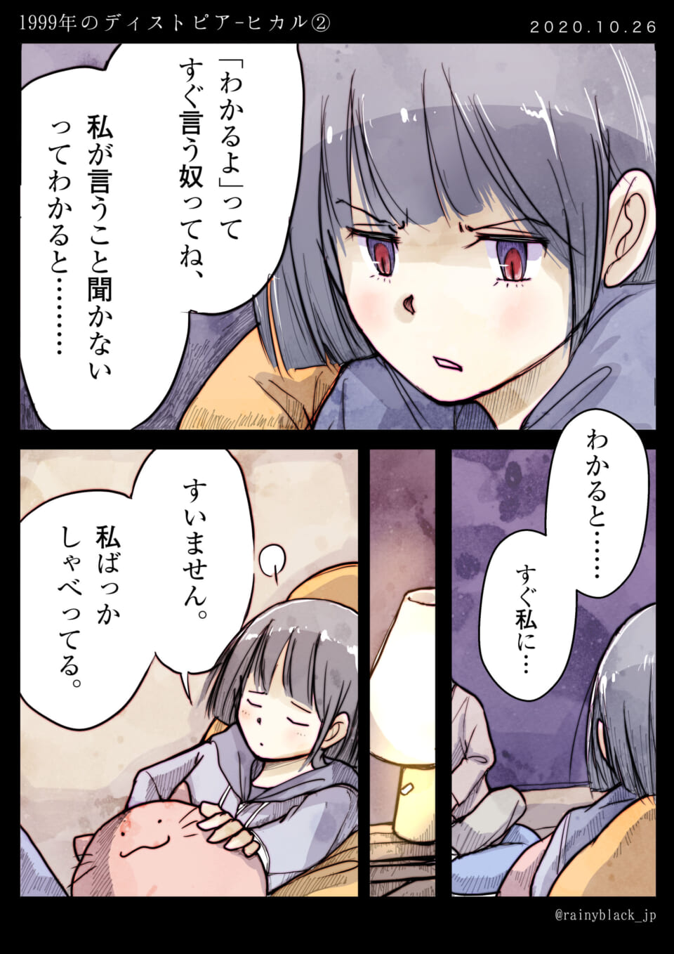 「1999年のディストピア-ヒカル②」