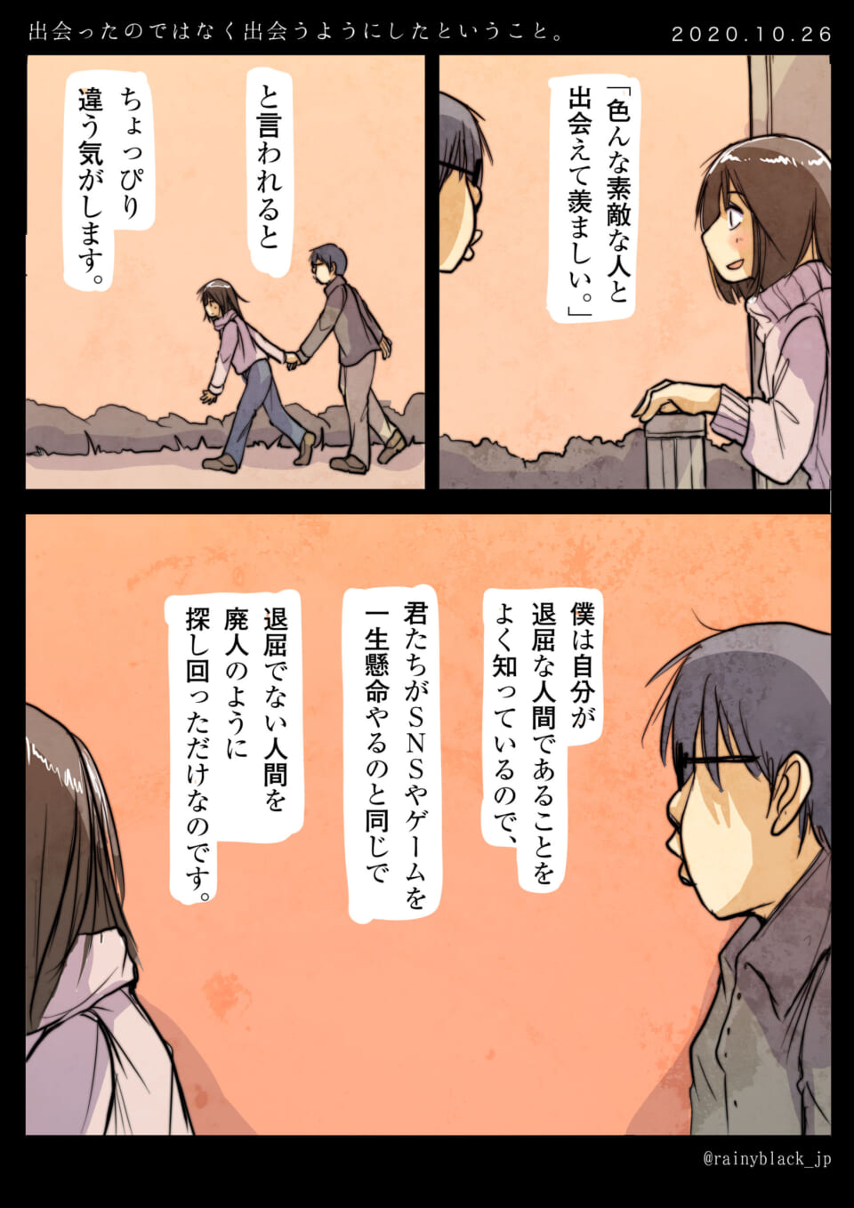 「出会ったのではなく出会うようにしたということ。」