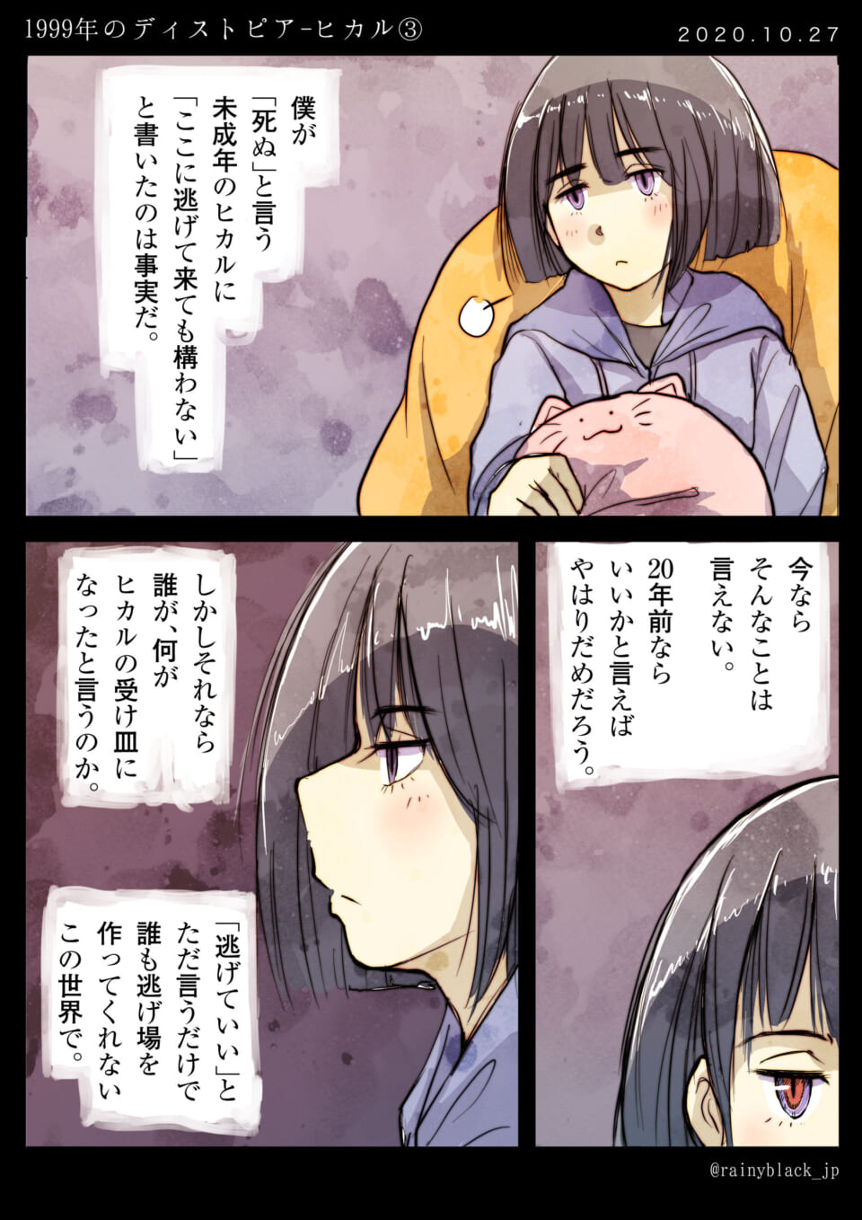 「1999年のディストピア-ヒカル③」