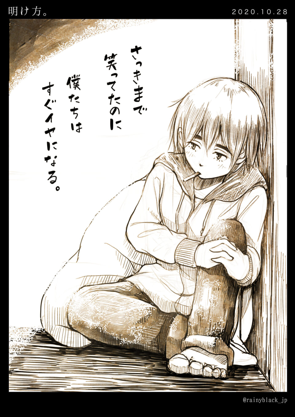 「明け方。」