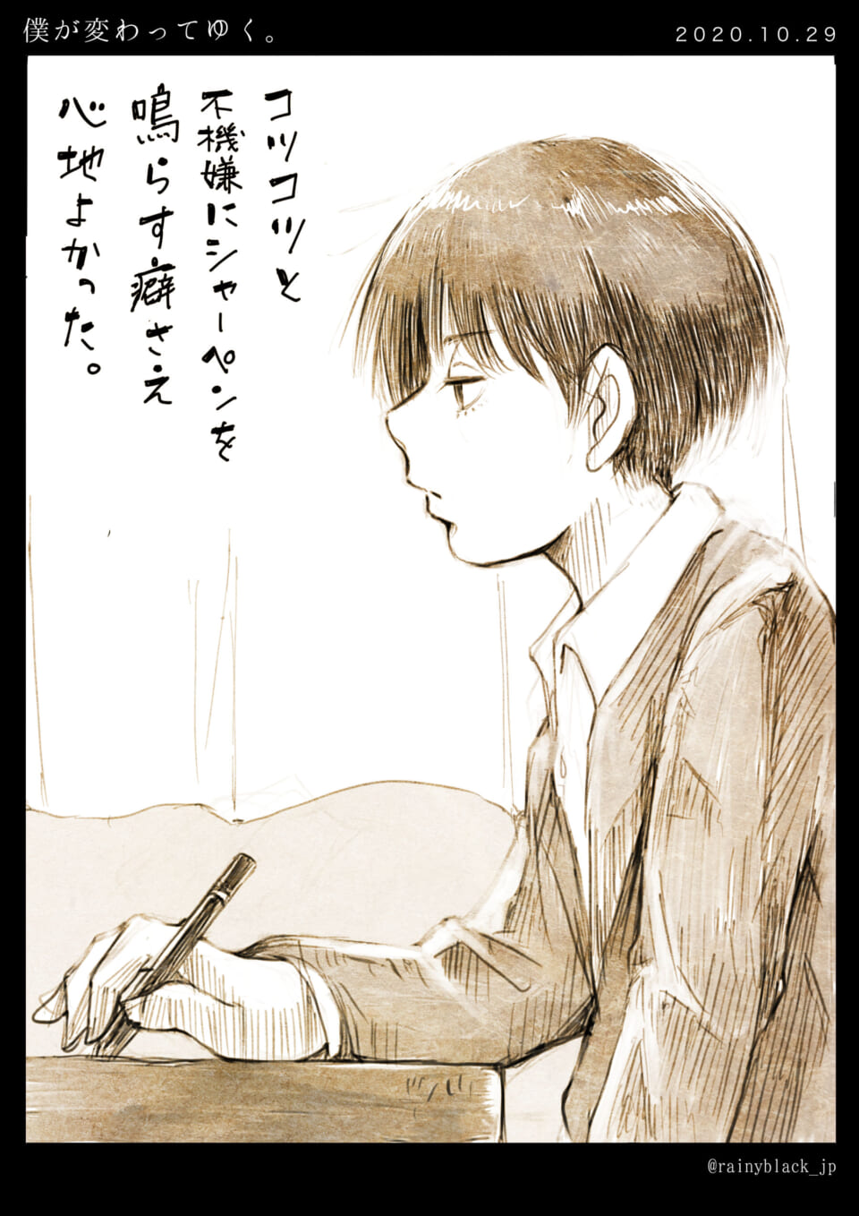 「僕が変わってゆく。」