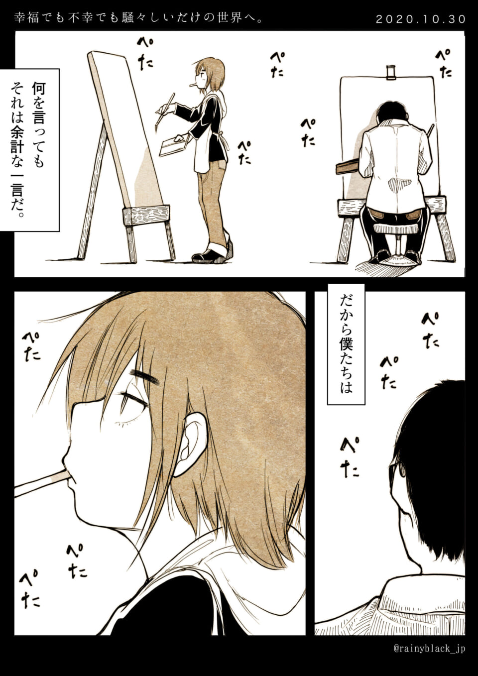 「幸福でも不幸でも騒々しいだけの世界へ。」