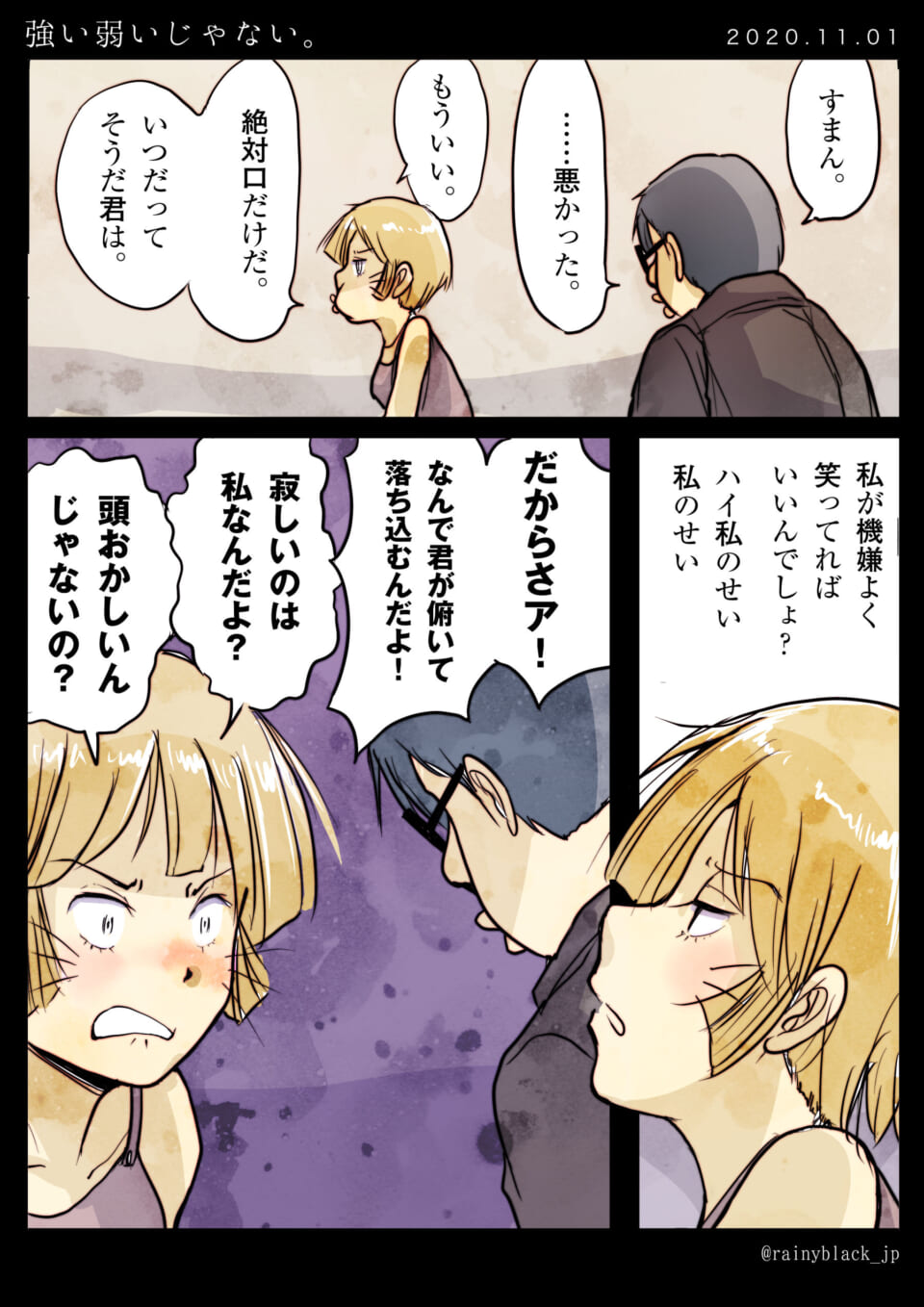 「強い弱いじゃない。」