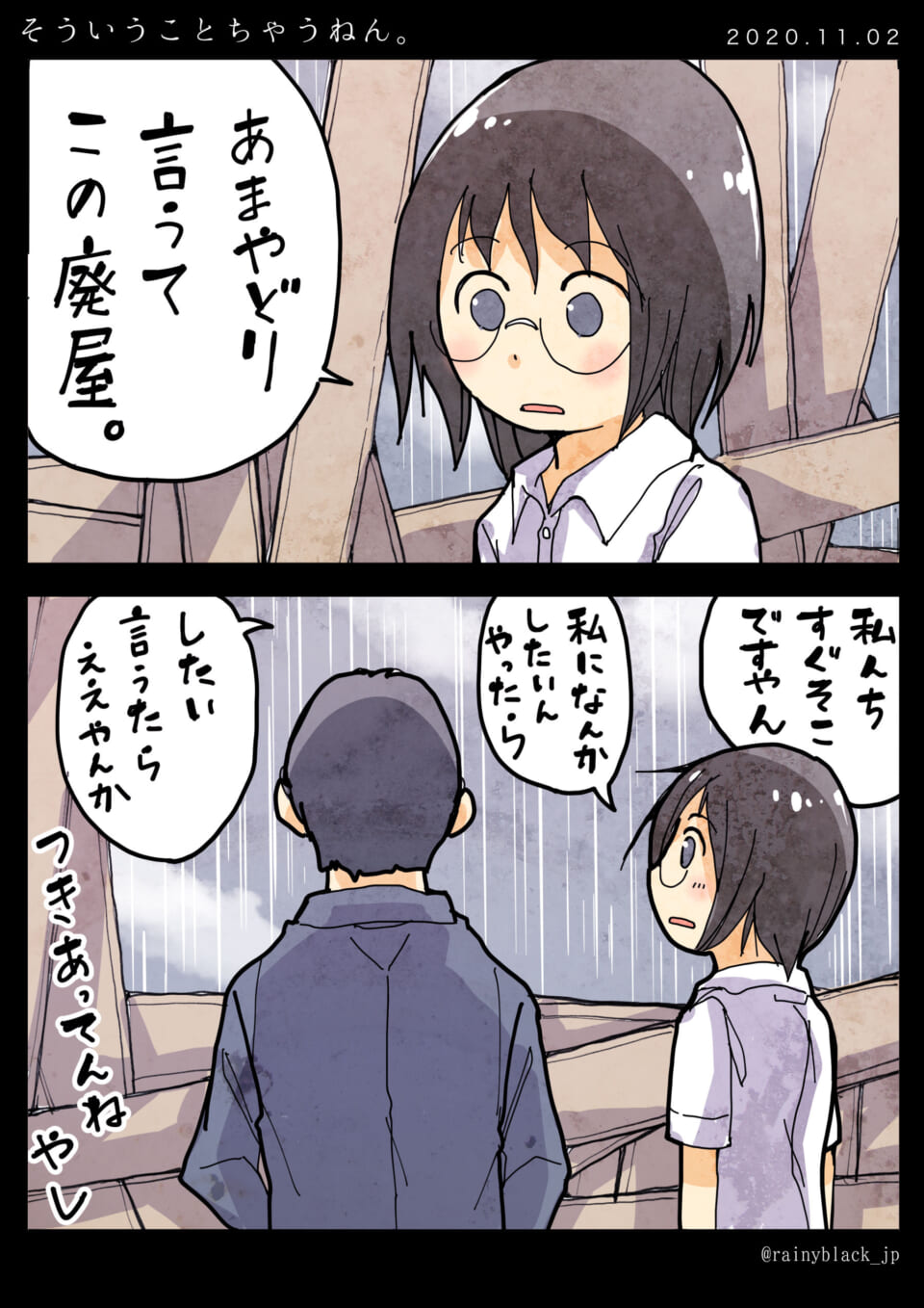 「そういうことちゃうねん。」