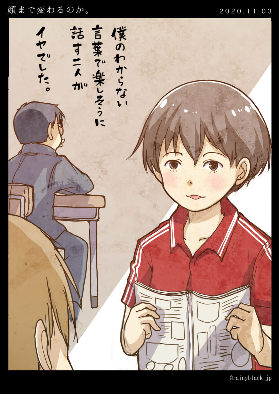 「顔まで変わるのか。」