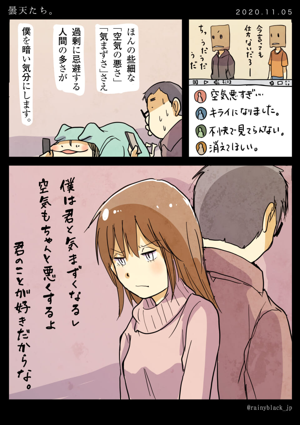 「曇天たち。」