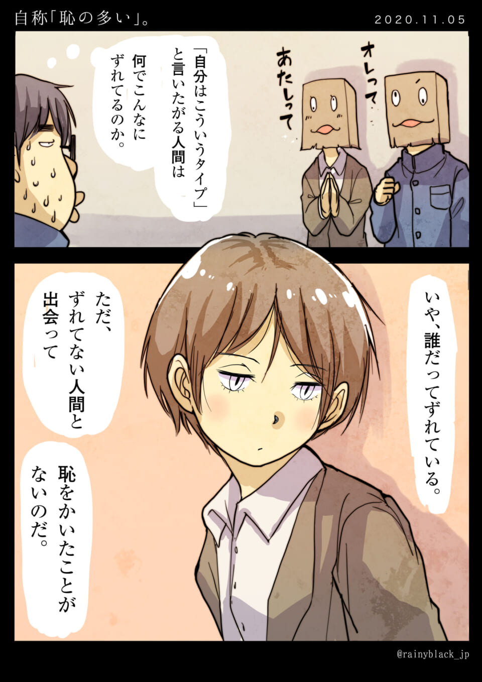 「自称『恥の多い』。」