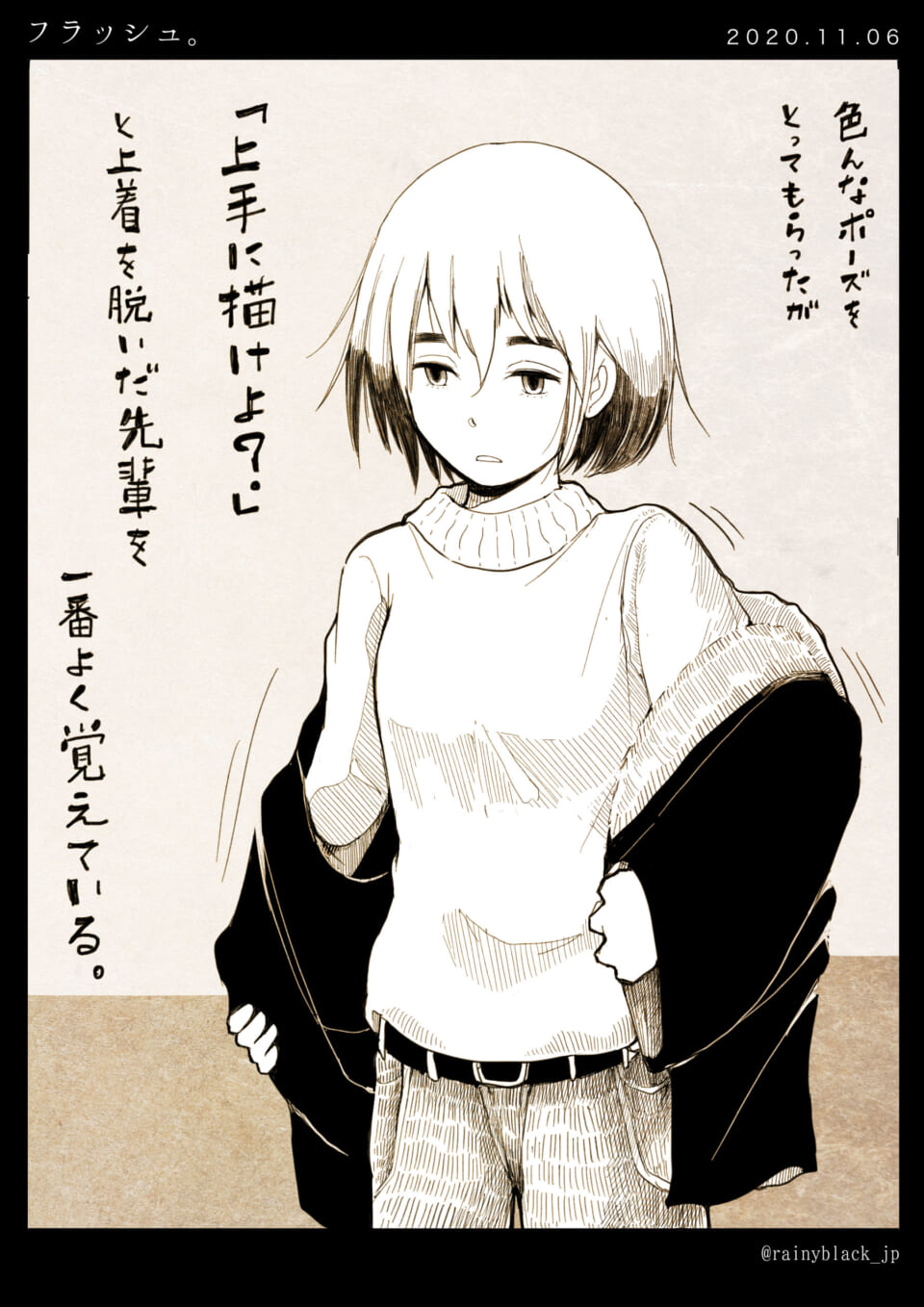 「フラッシュ。」