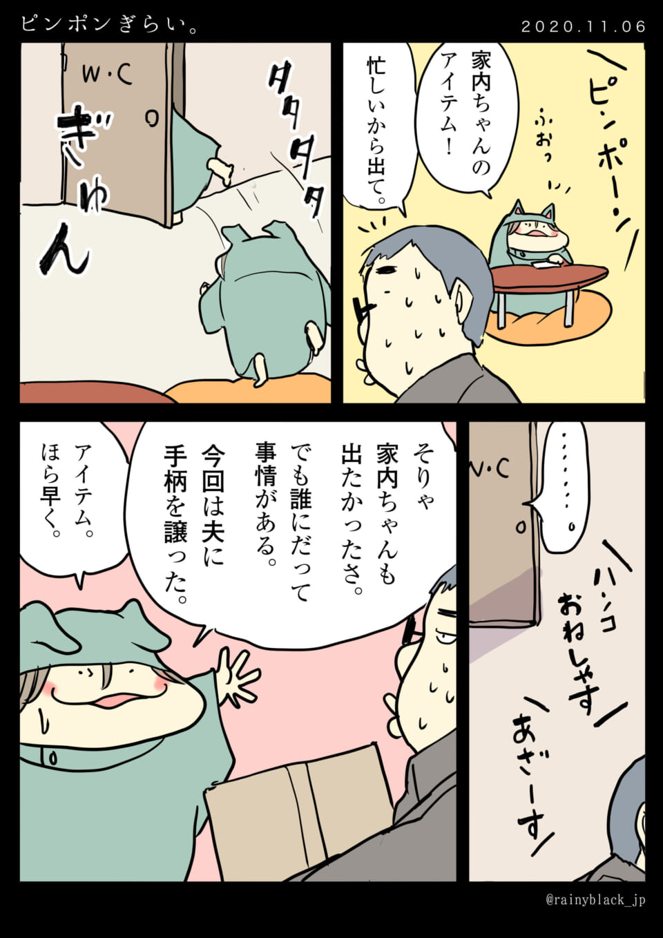 「ピンポンぎらい。」