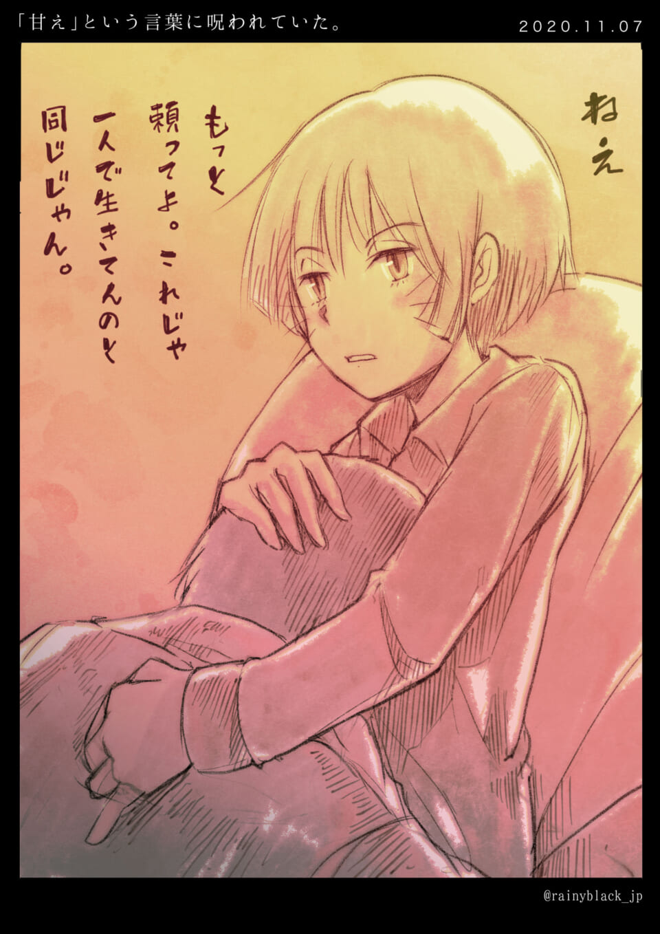 「『甘え』という言葉に呪われていた。」