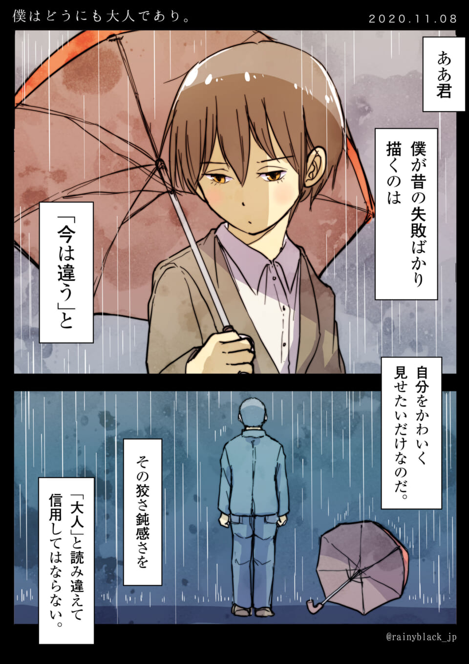 「僕はどうにも大人であり。」