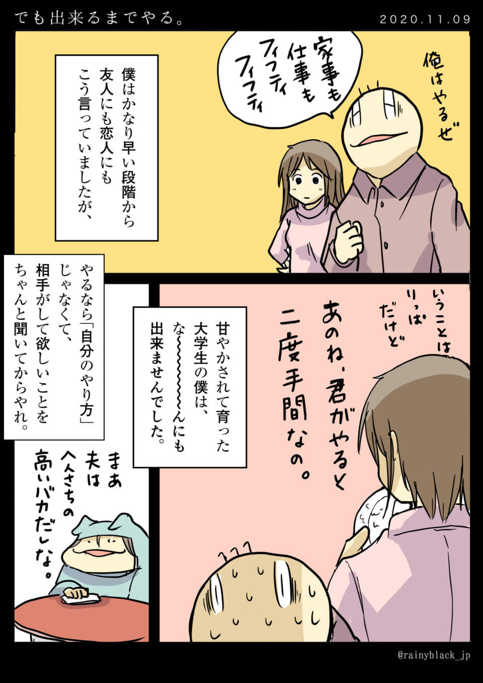 「でも出来るまでやる。」