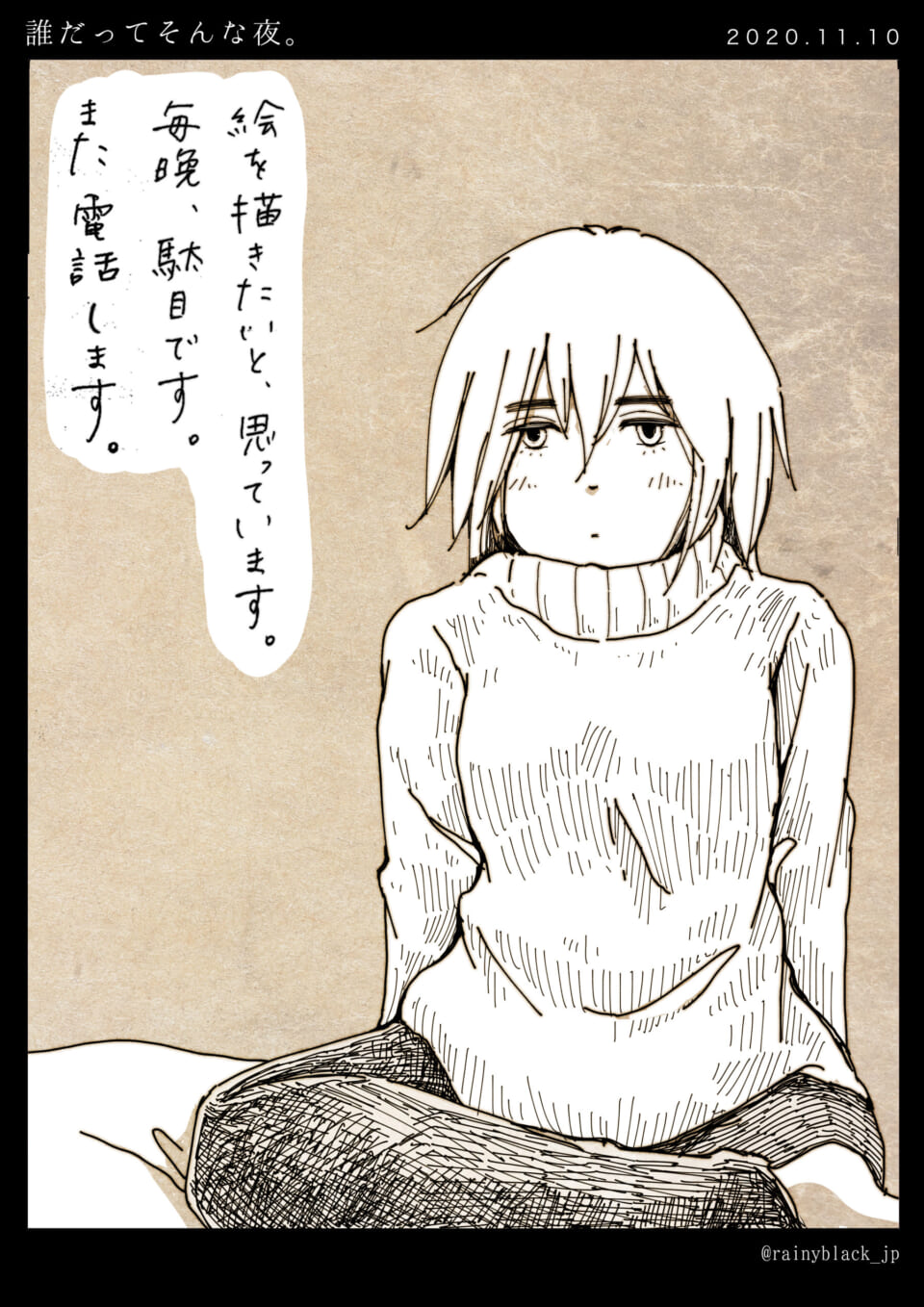 「誰だってそんな夜。」