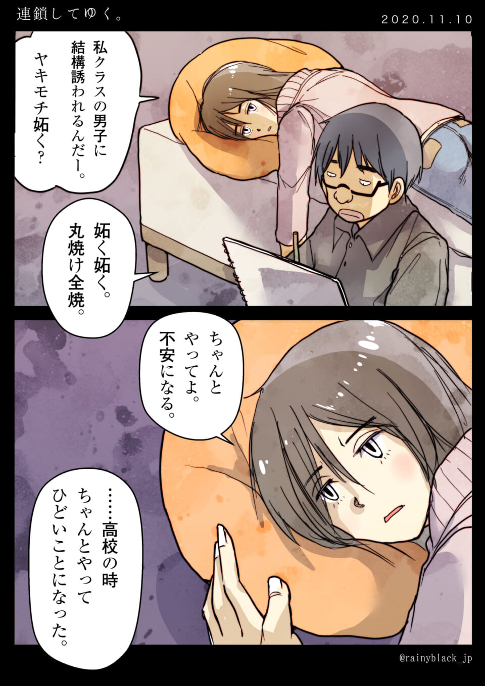 「連鎖してゆく。」