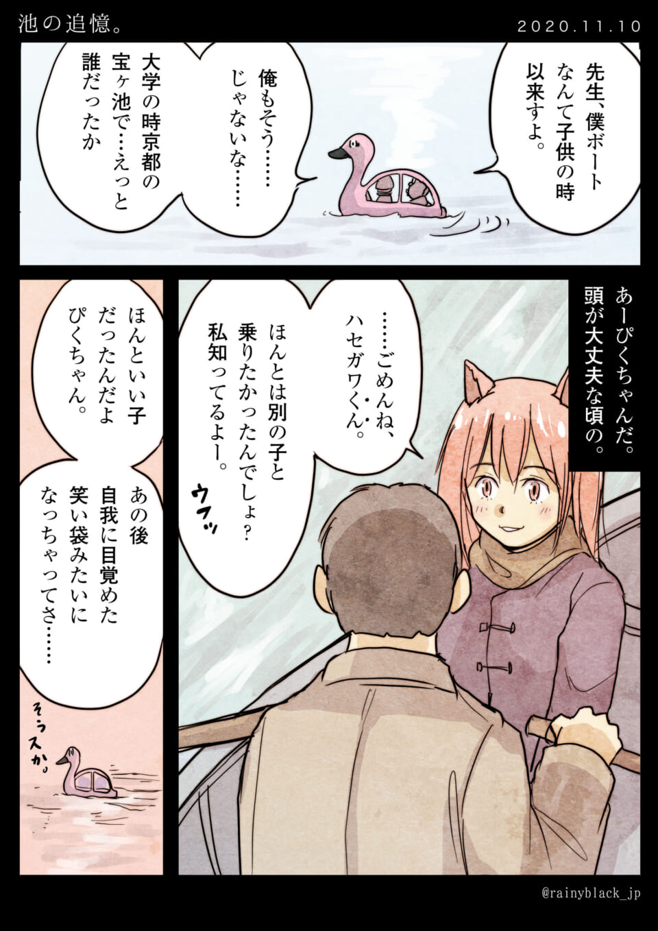 「池の追憶。」