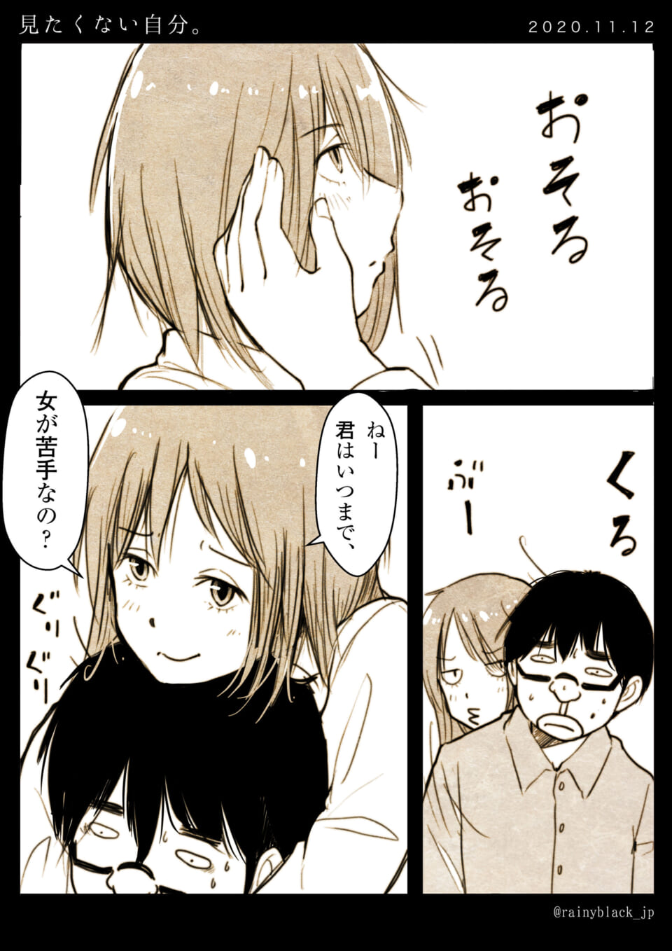 「見たくない自分。」