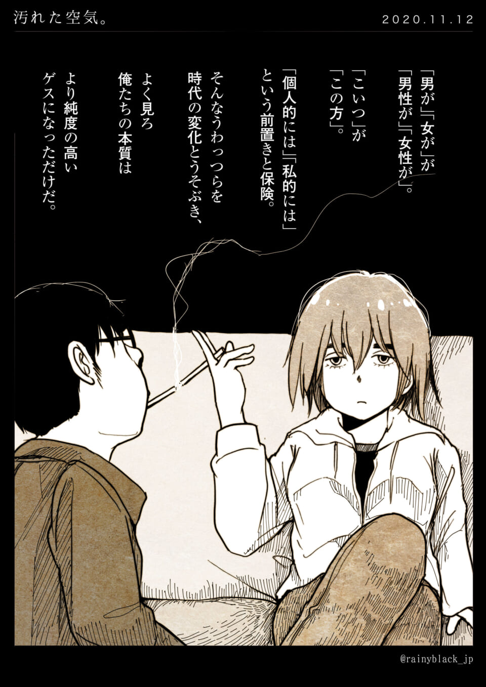 「汚れた空気。」