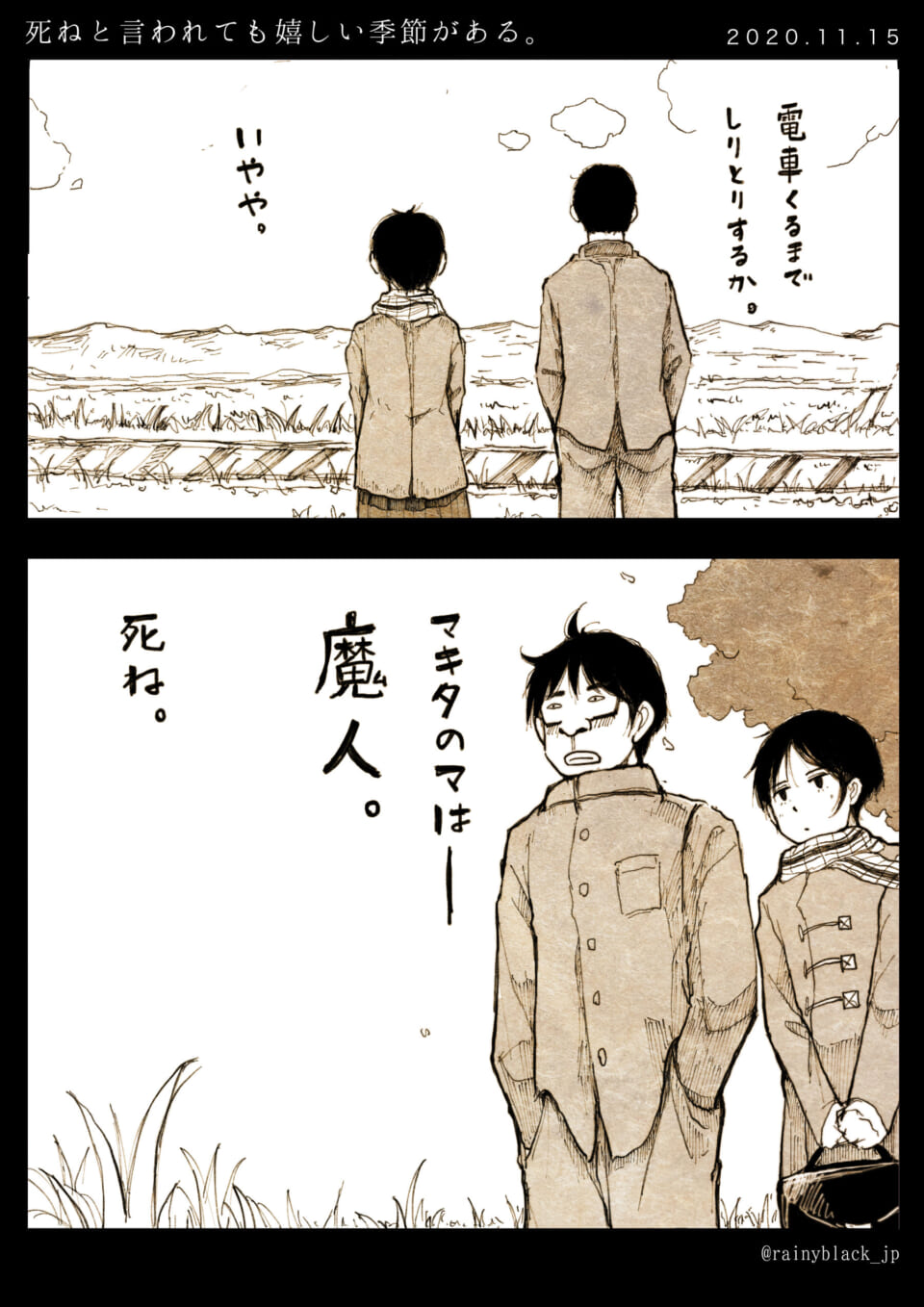 「死ねと言われても嬉しい季節がある。」