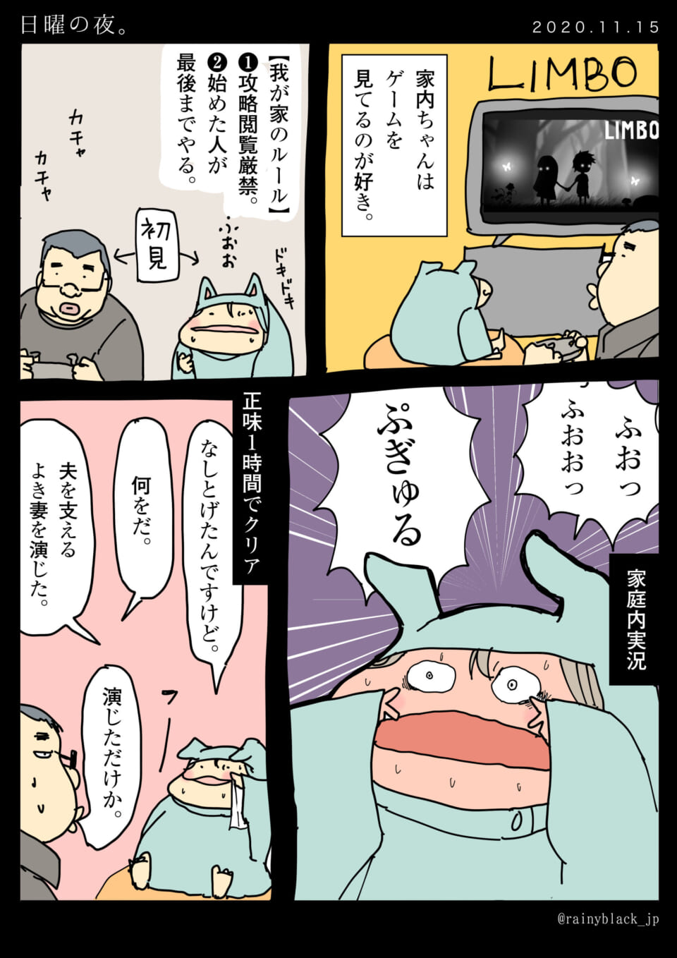 「日曜の夜。」