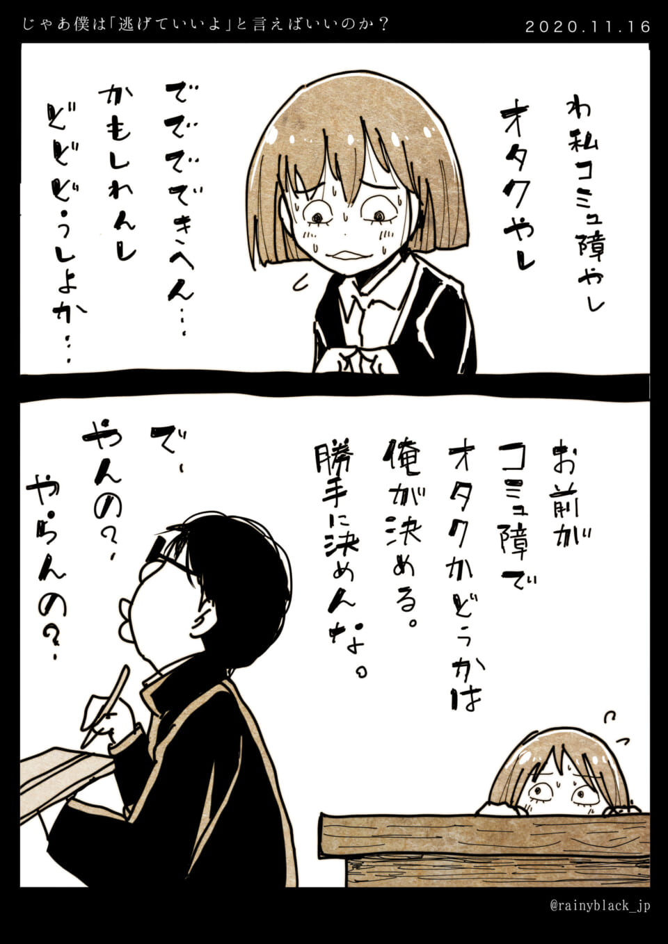 「じゃあ僕は『逃げていいよ』と言えばいいのか?」