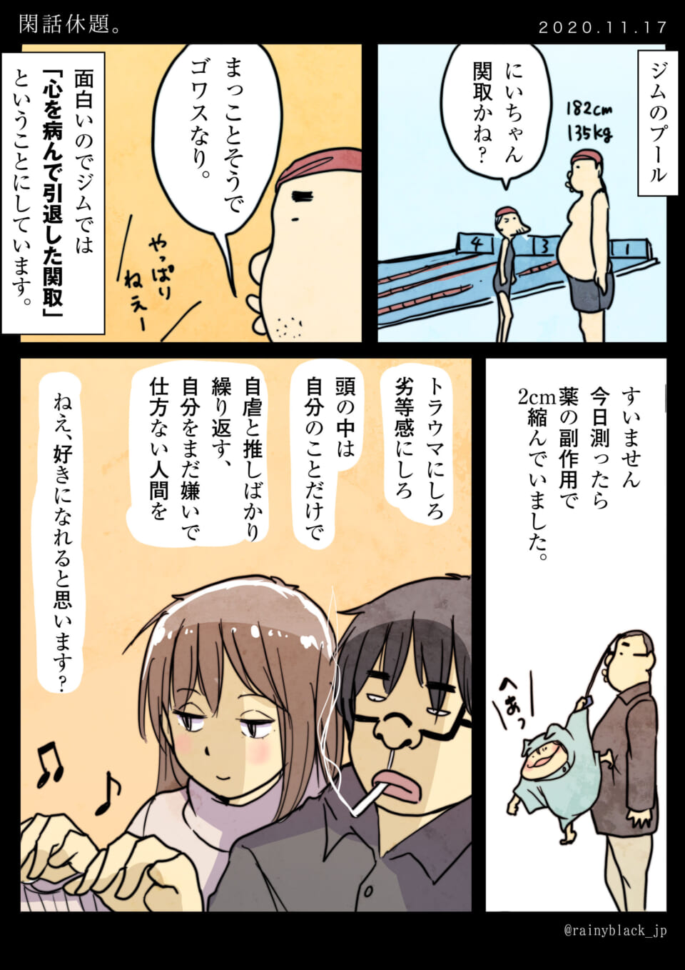 「閑話休題。」