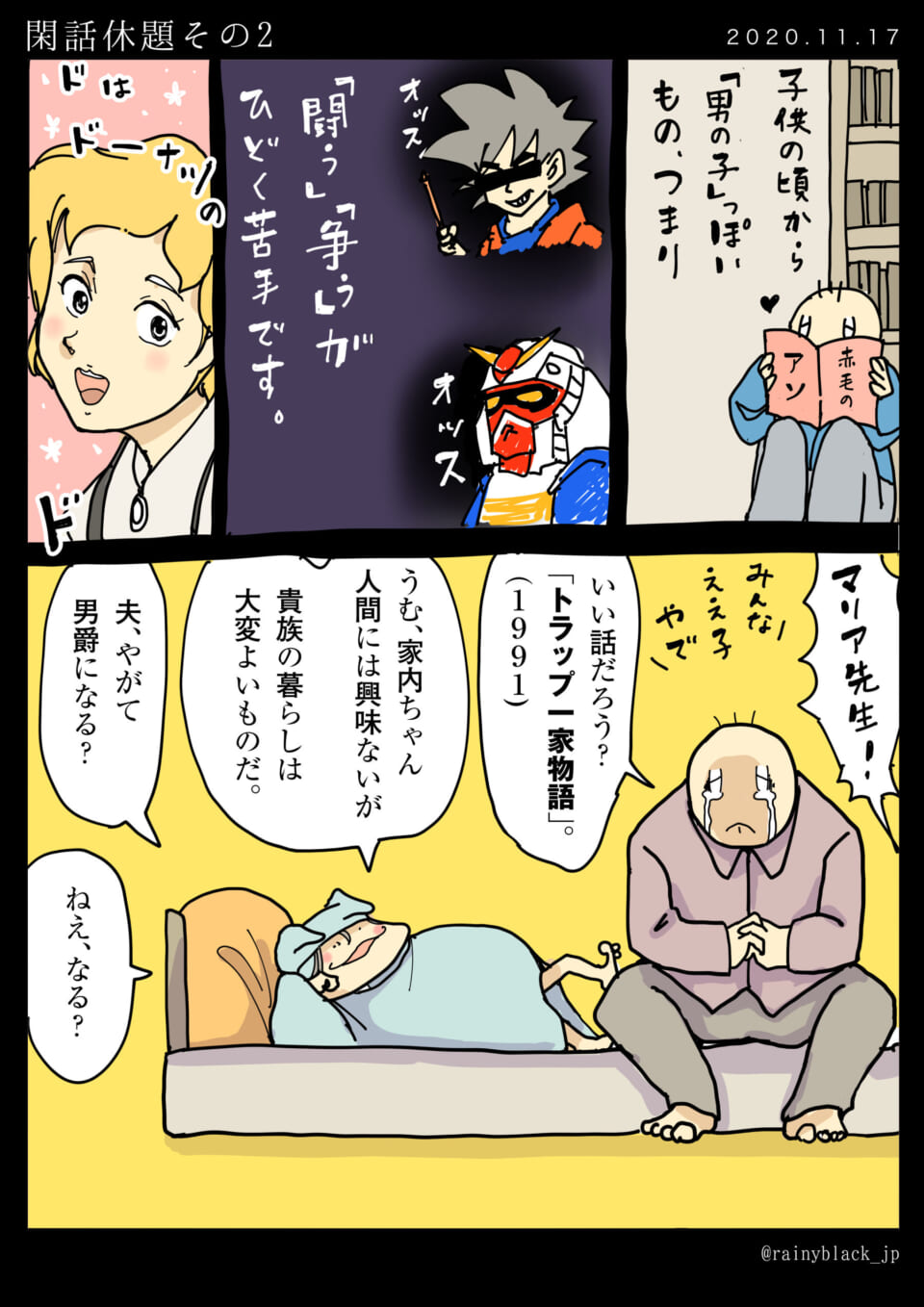 「閑話休題その2。」