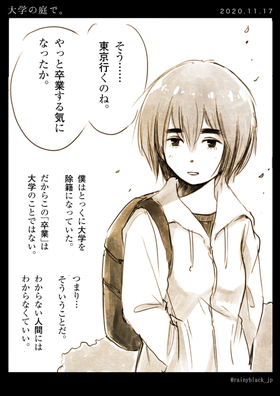 「大学の庭で。」