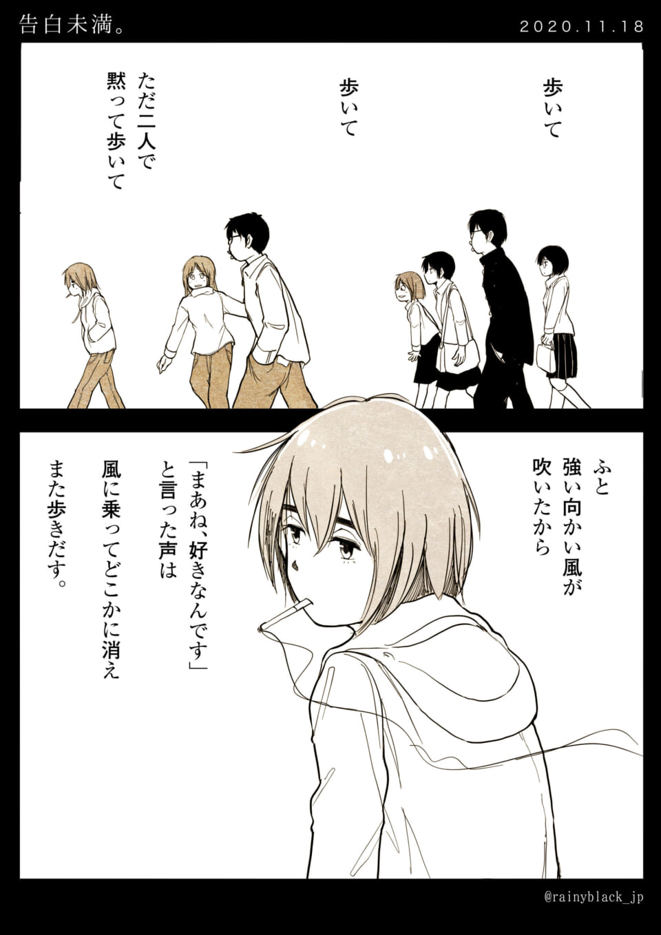 「告白未満。」