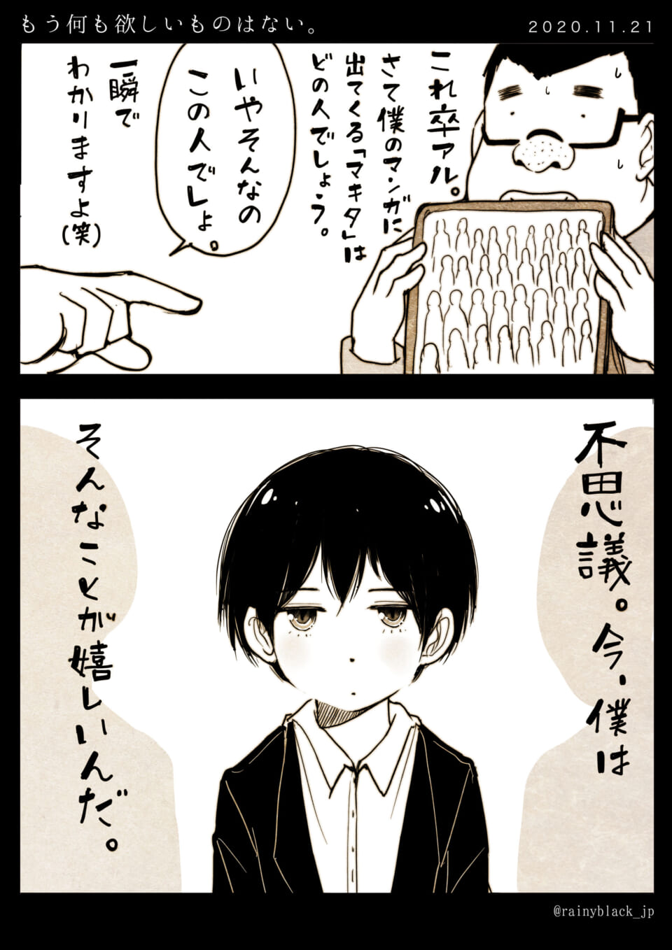 「もう何も欲しいものはない。」