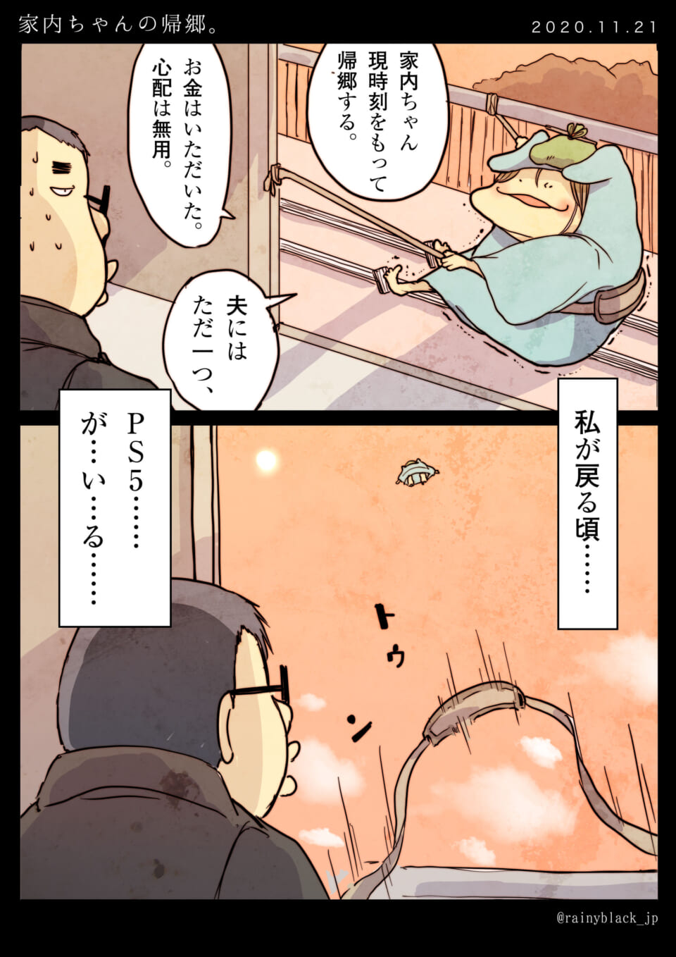 「家内ちゃんの帰郷。」