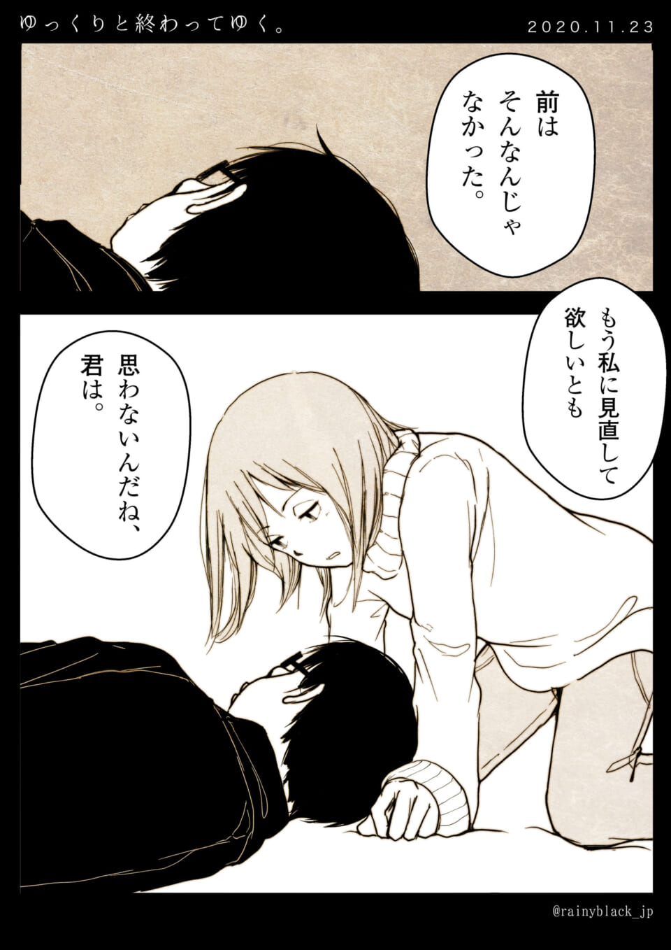 「ゆっくりと終わってゆく。」