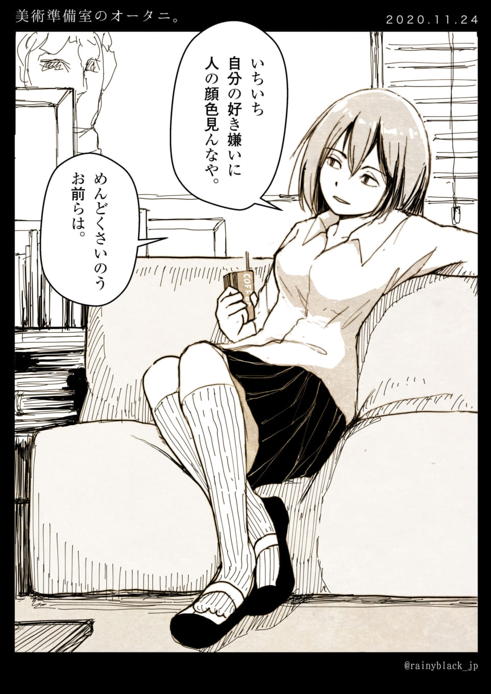 「美術準備室のオータニ。」