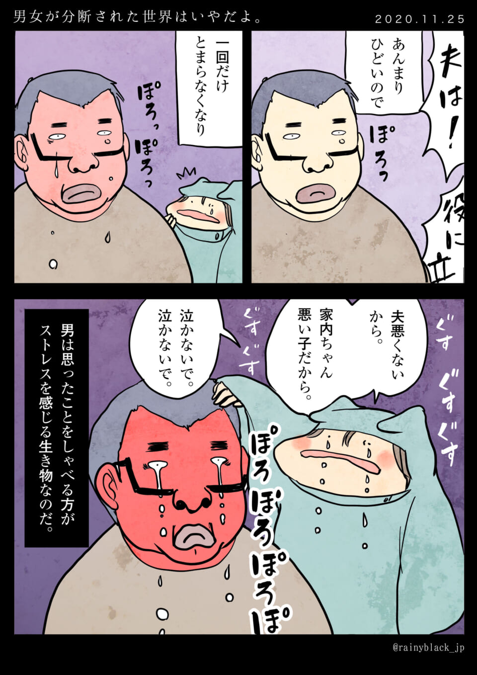 「男女が分断された世界はいやだよ。」