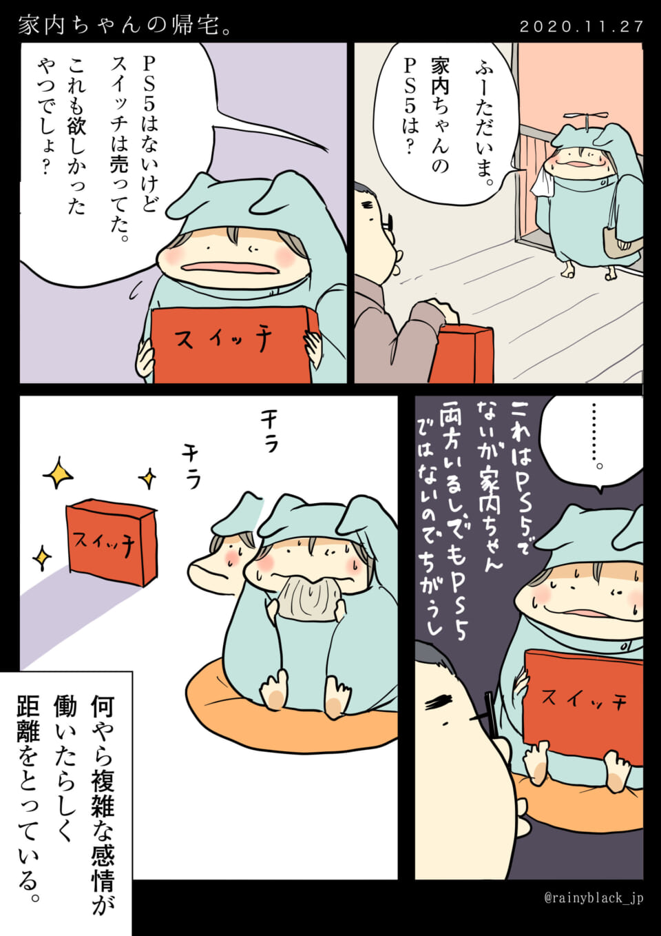 「家内ちゃんの帰宅。」