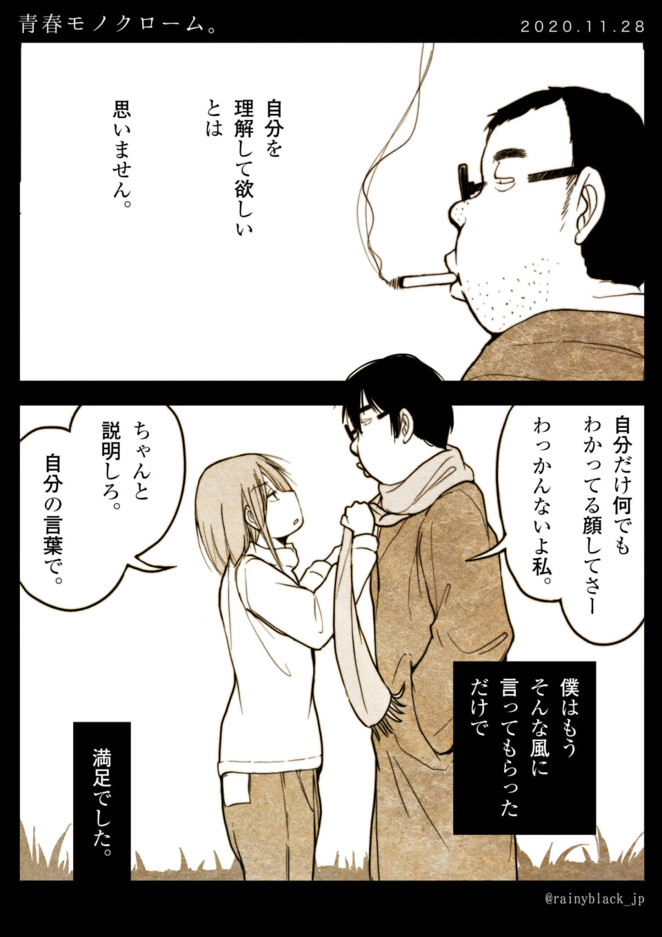 「青春モノクローム。」