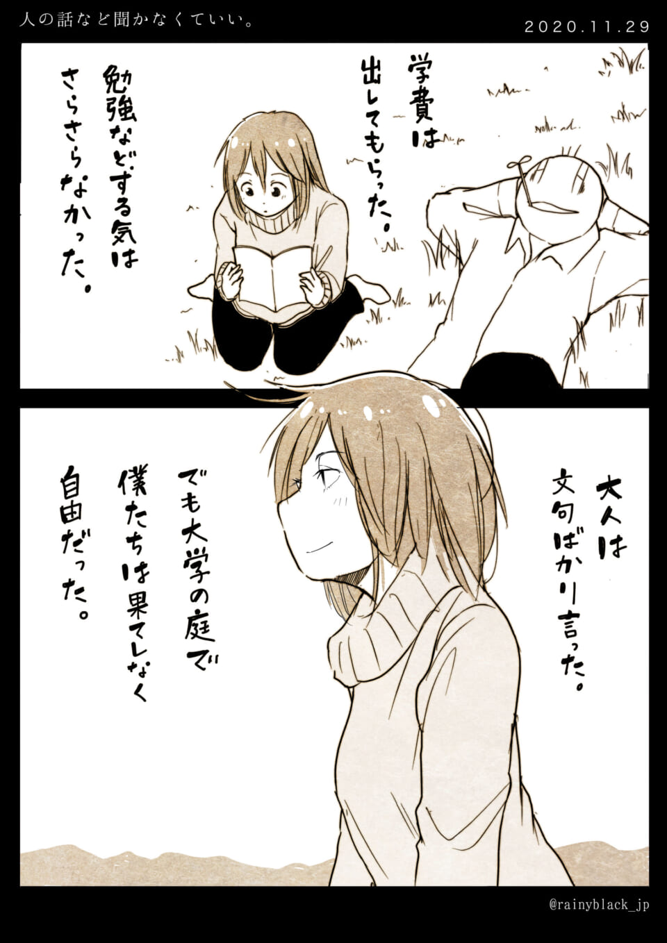 「人の話など聞かなくていい。」