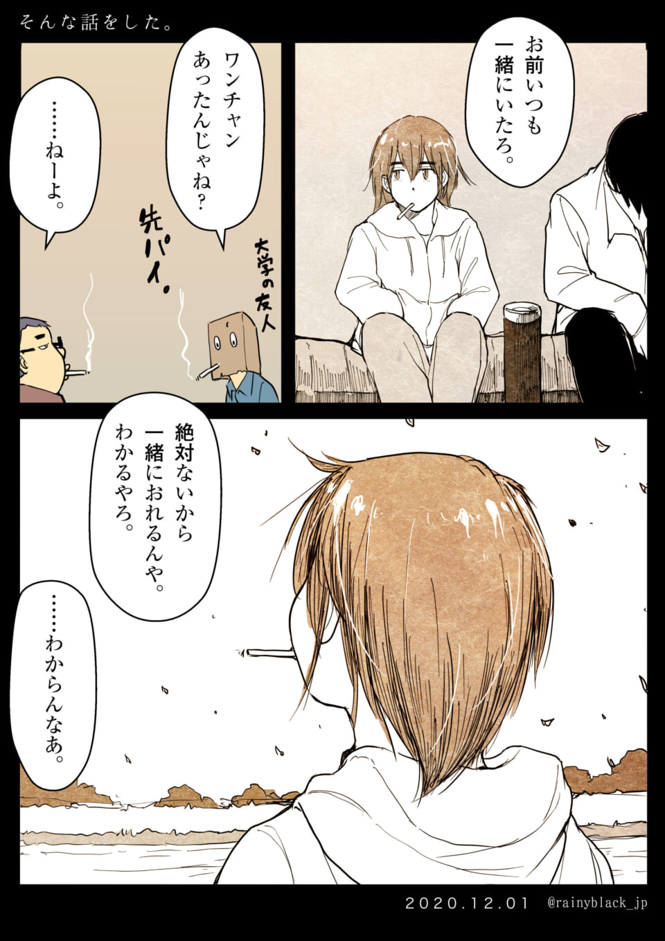 「そんな話をした。」