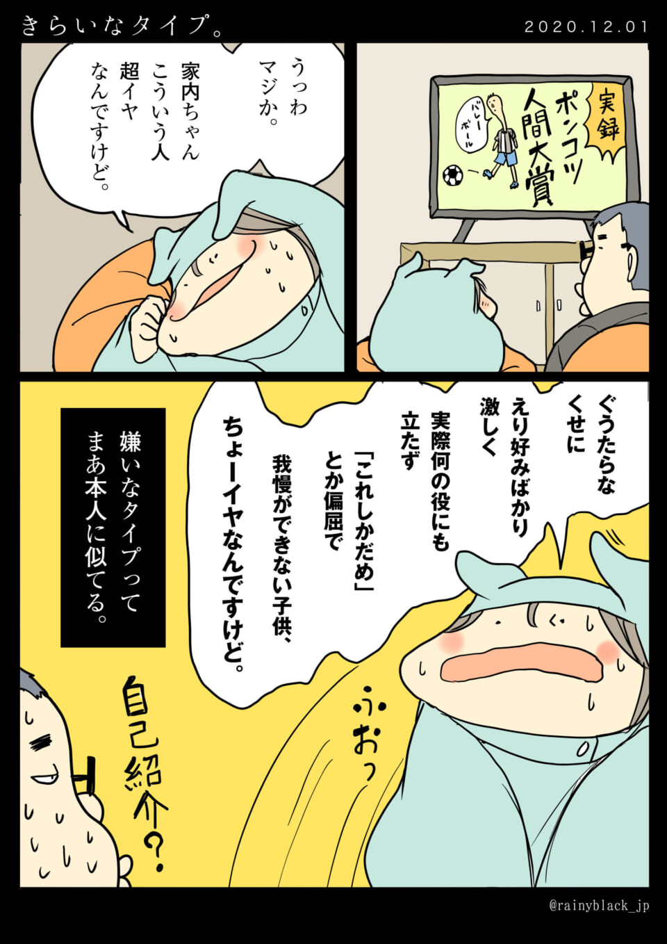 「きらいなタイプ。」