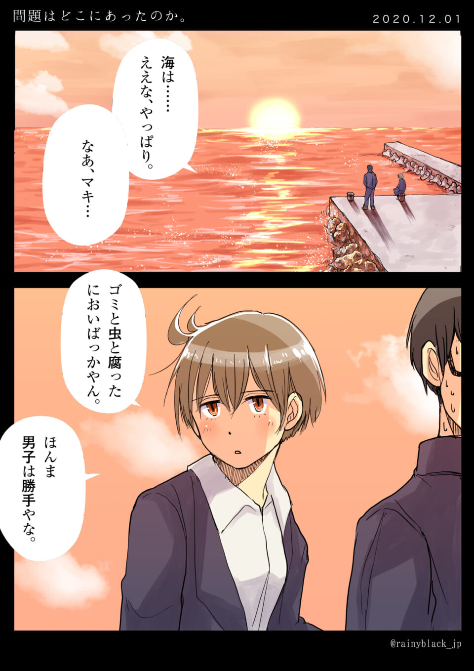 「問題はどこにあったのか。」