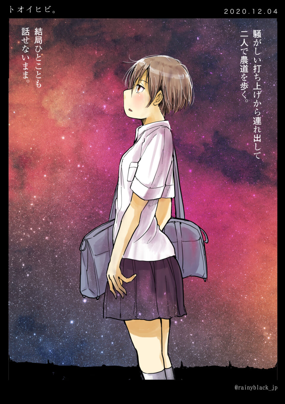 「トオイヒビ。」