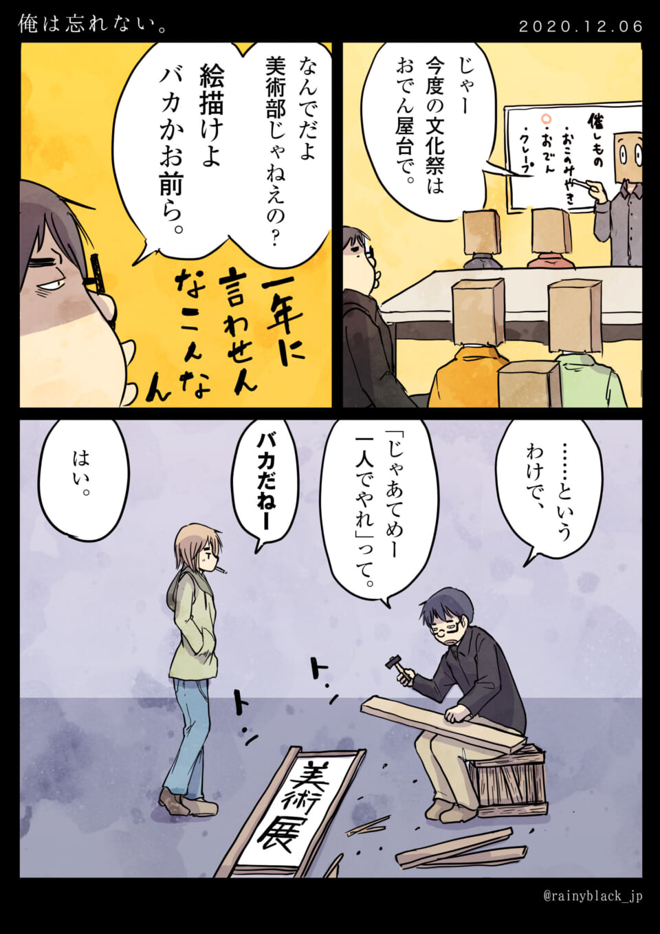 「俺は忘れない。」