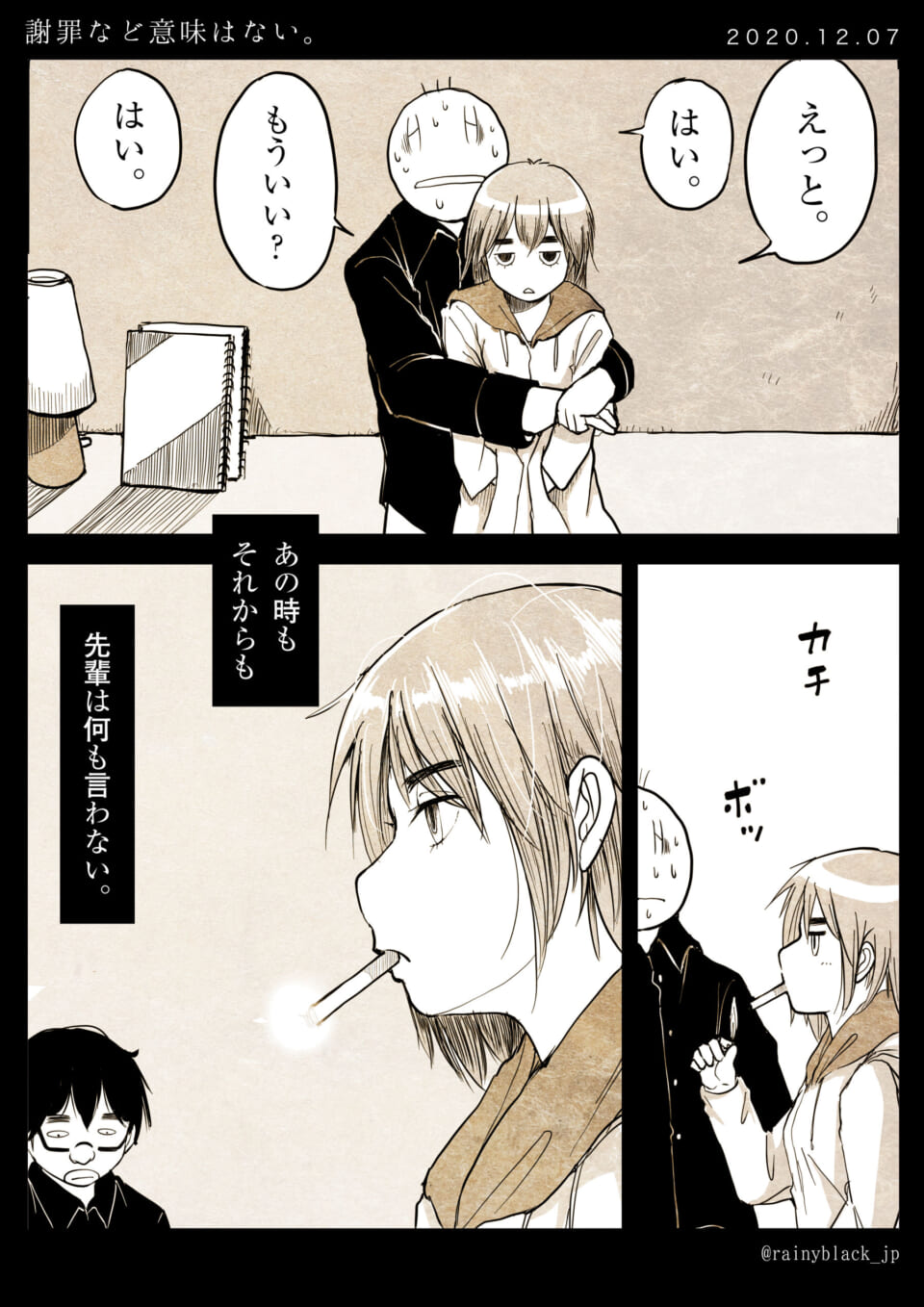 「謝罪など意味はない。」