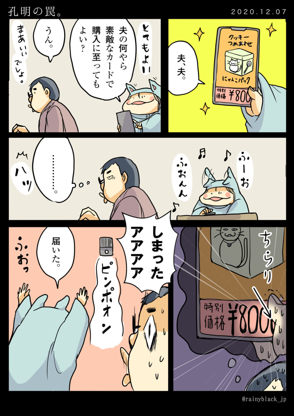 「孔明の罠。」