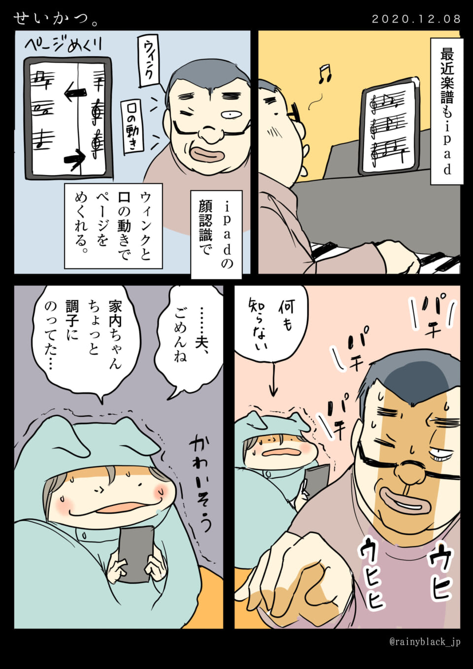 「せいかつ。」