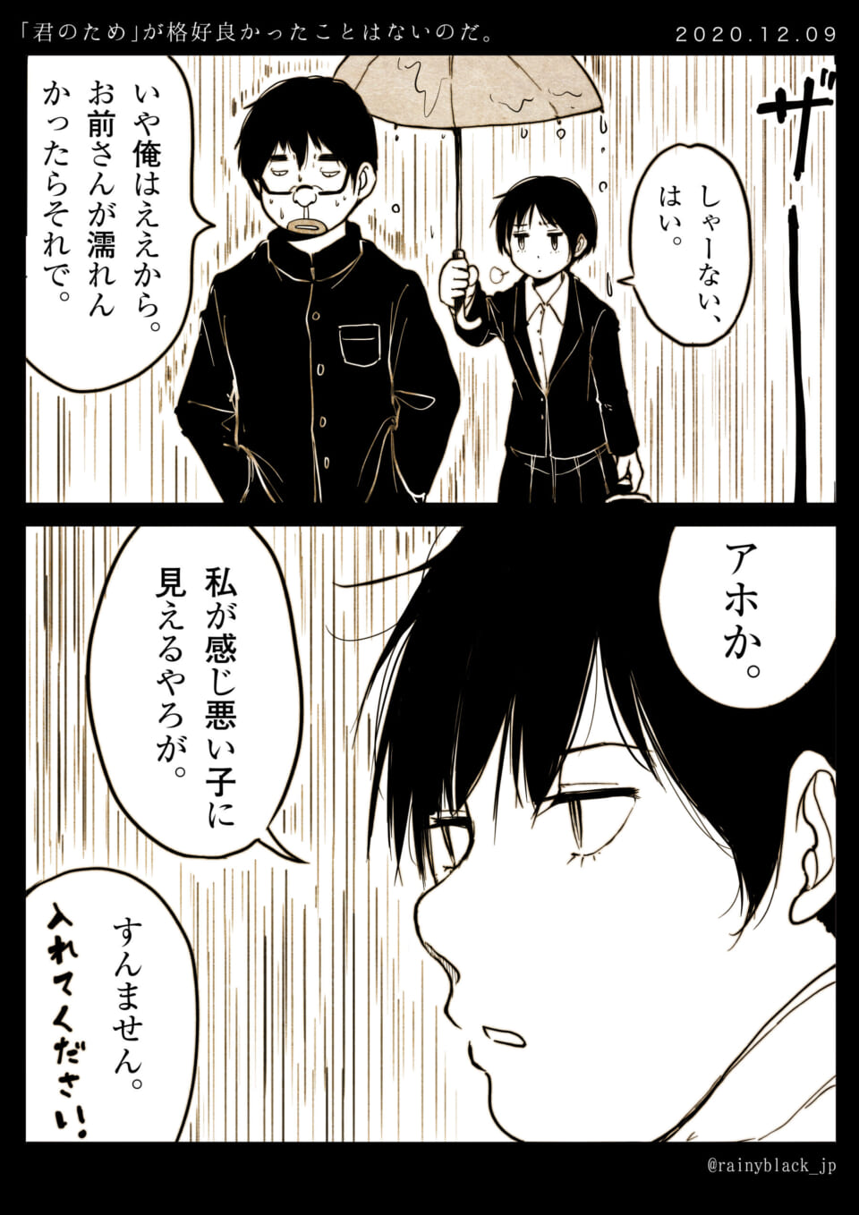 「『君のため』が格好良かったことはないのだ。」