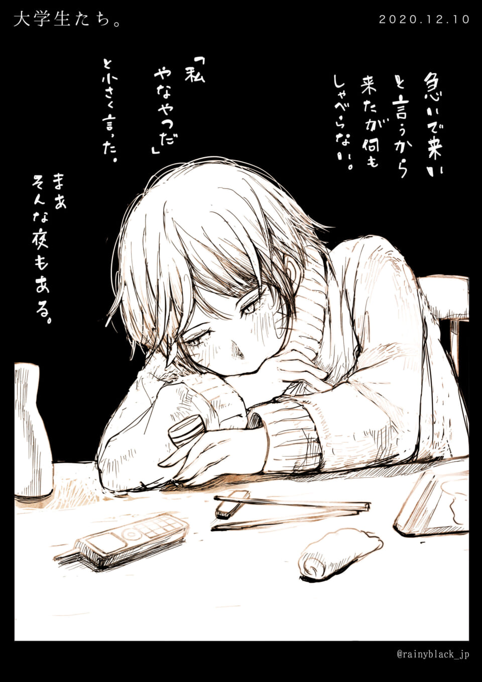 「大学生たち。」