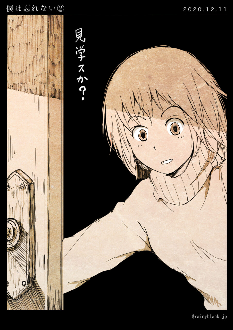 「僕は忘れない。②」