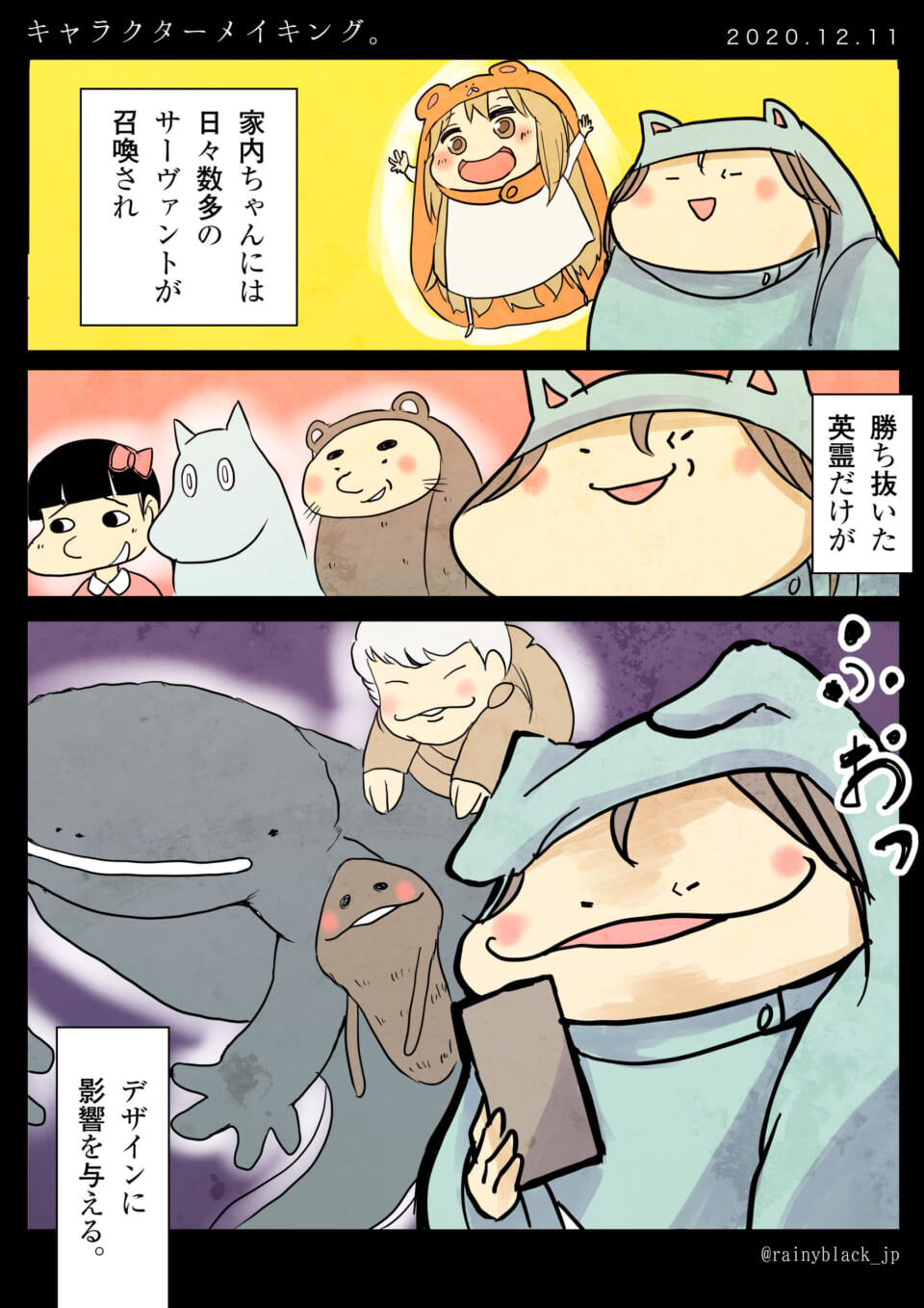 「キャラクターメイキング。」