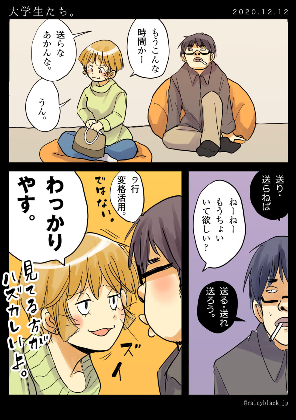 「大学生たち。」